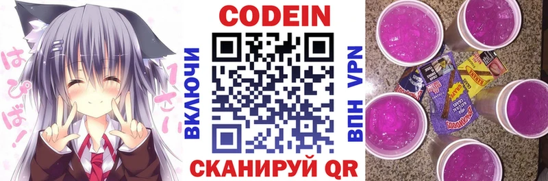 Codein напиток Lean (лин)  Белово 